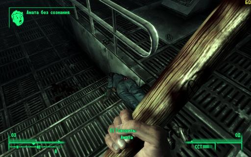 Fallout 3 - Бессмертный персонаж.