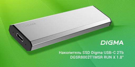 Игровое железо - На рынке появилась линейка высокоскоростных внешних SSD DIGMA