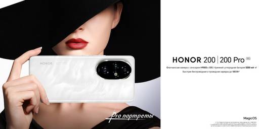 Мобильные приложения - Смартфоны HONOR 200 и 200 Pro c уникальным AI-режимом Harcourt для портретной съемки доступны для предзаказа